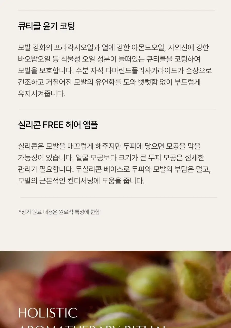[손상모케어/비건단백질] 아로마티카 퀴노아 프로틴 크림 미스트 앰플 100ml 상세페이지 7